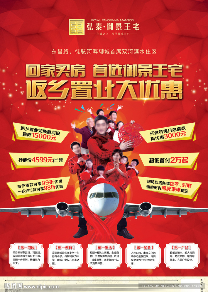 房地产海报