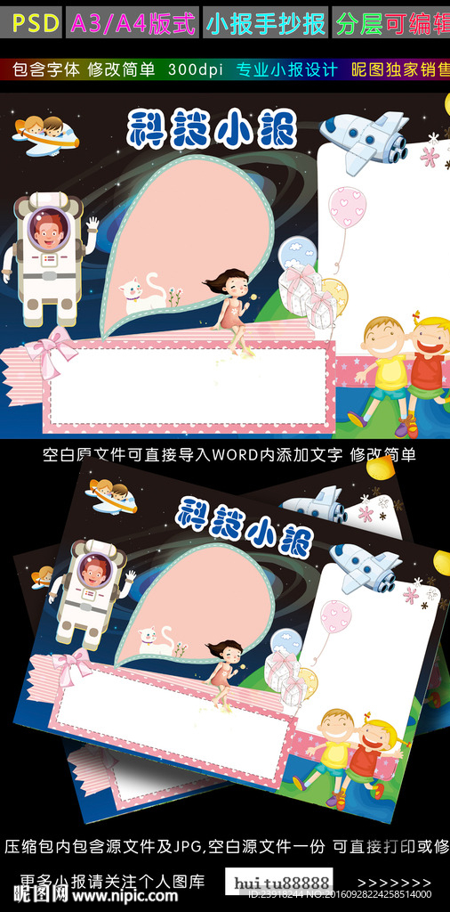 科技空白小报宇宙的奥秘手抄报