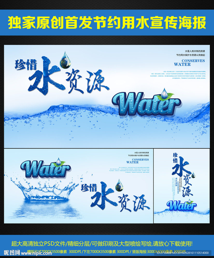 节约用水
