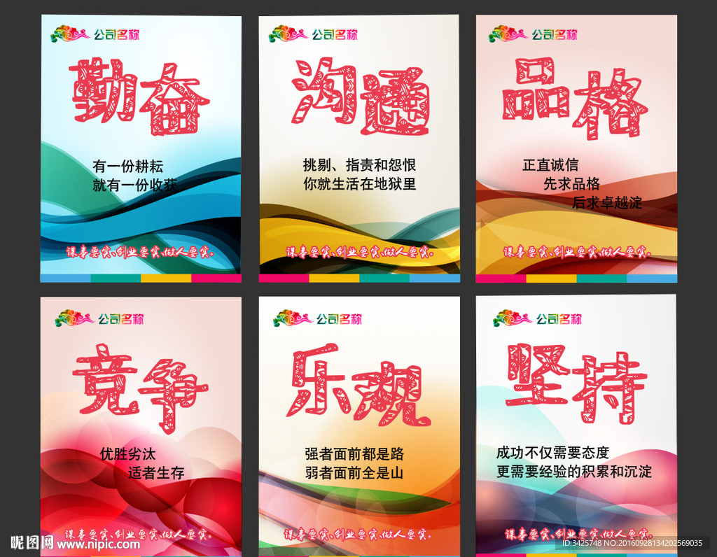 企业标语