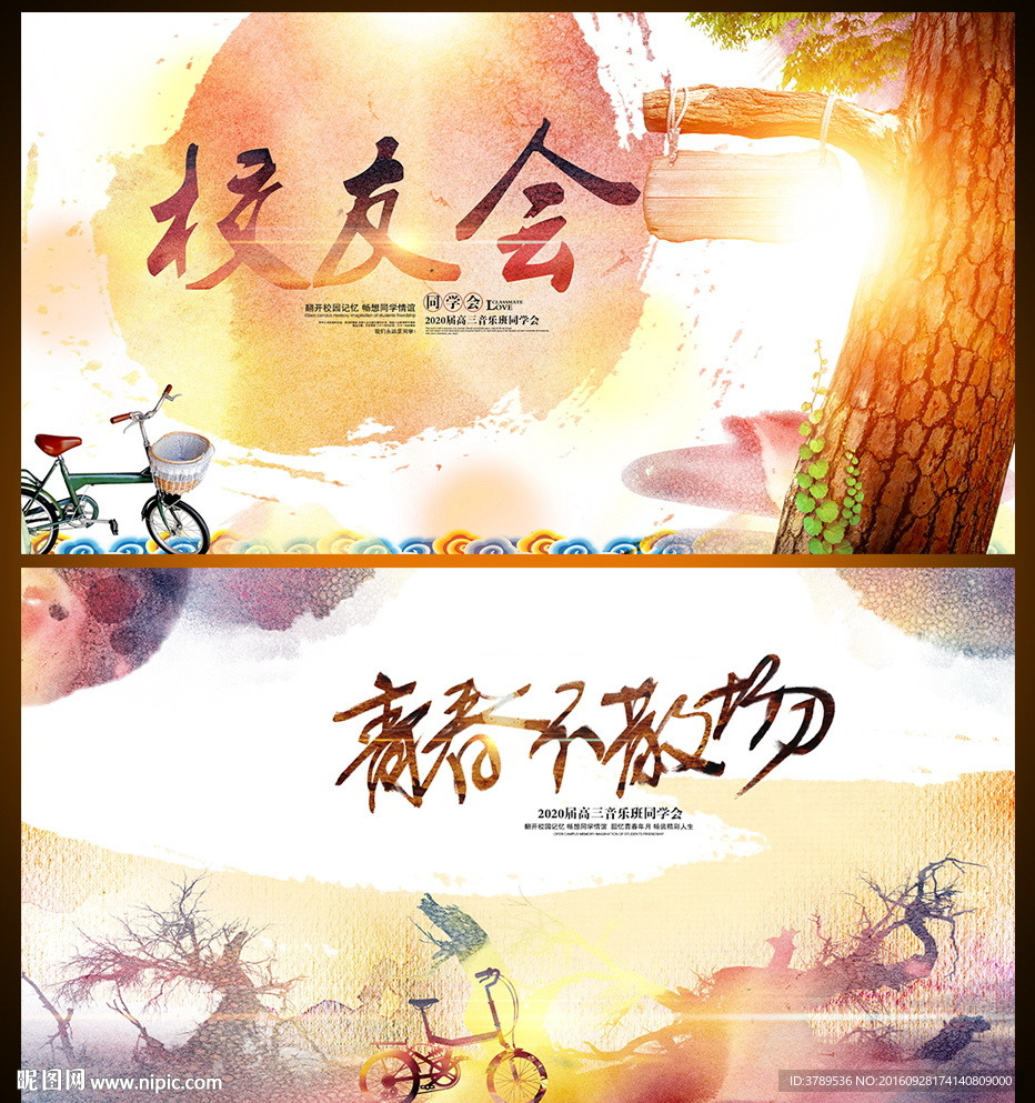 同学会
