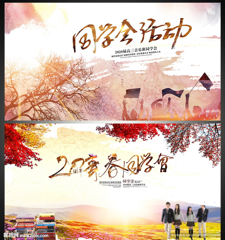 青春同学会