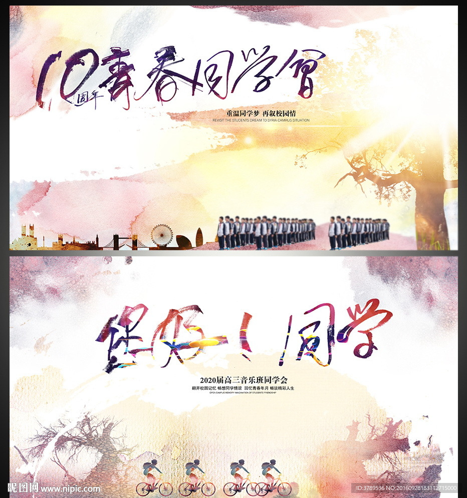 同学聚会纪念相册