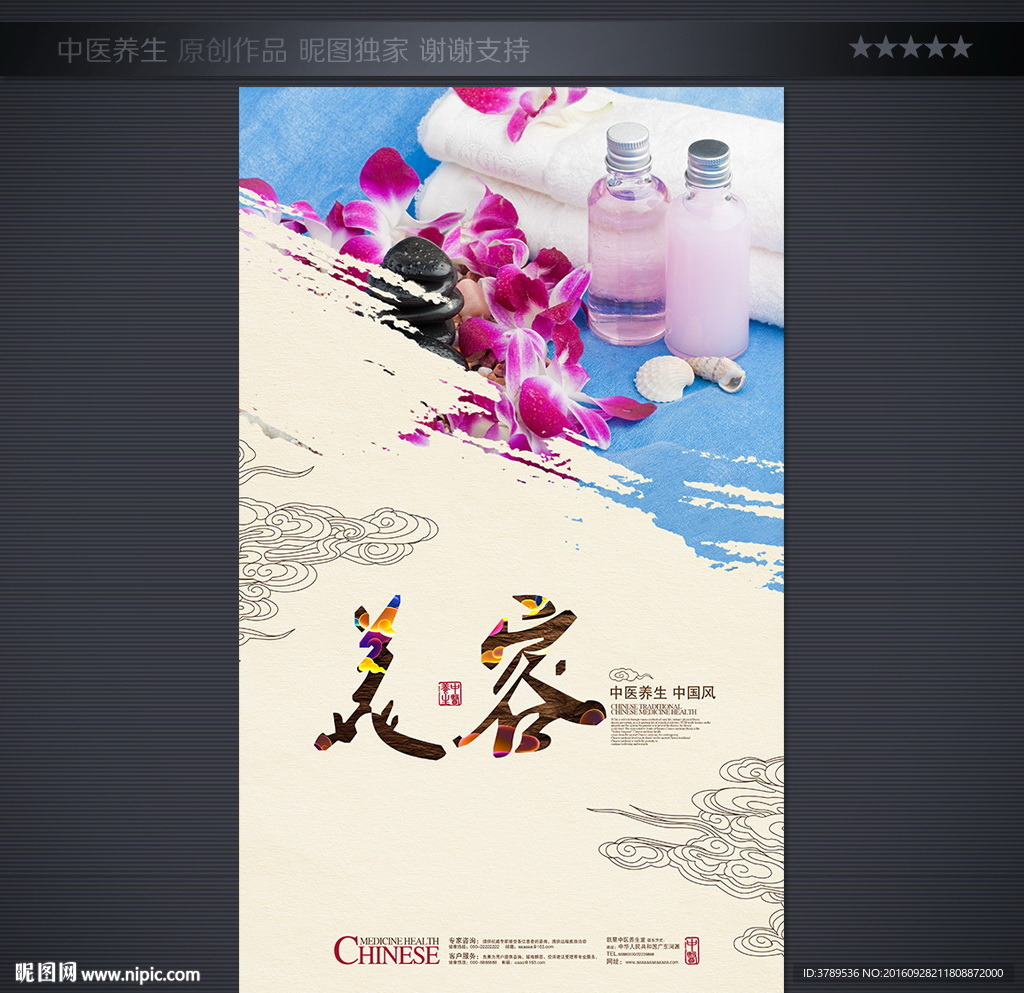 中医养生文化