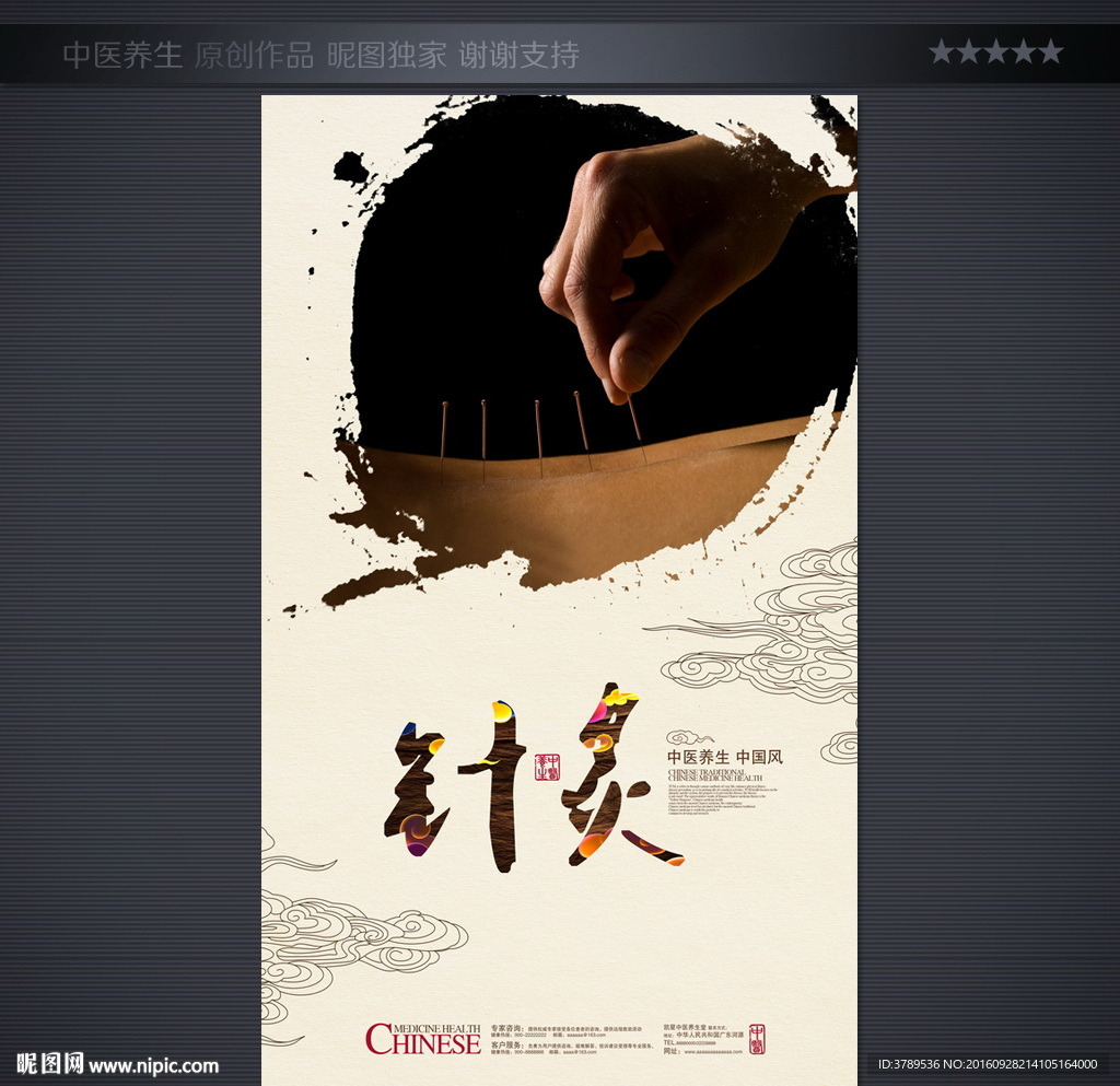 中国风
