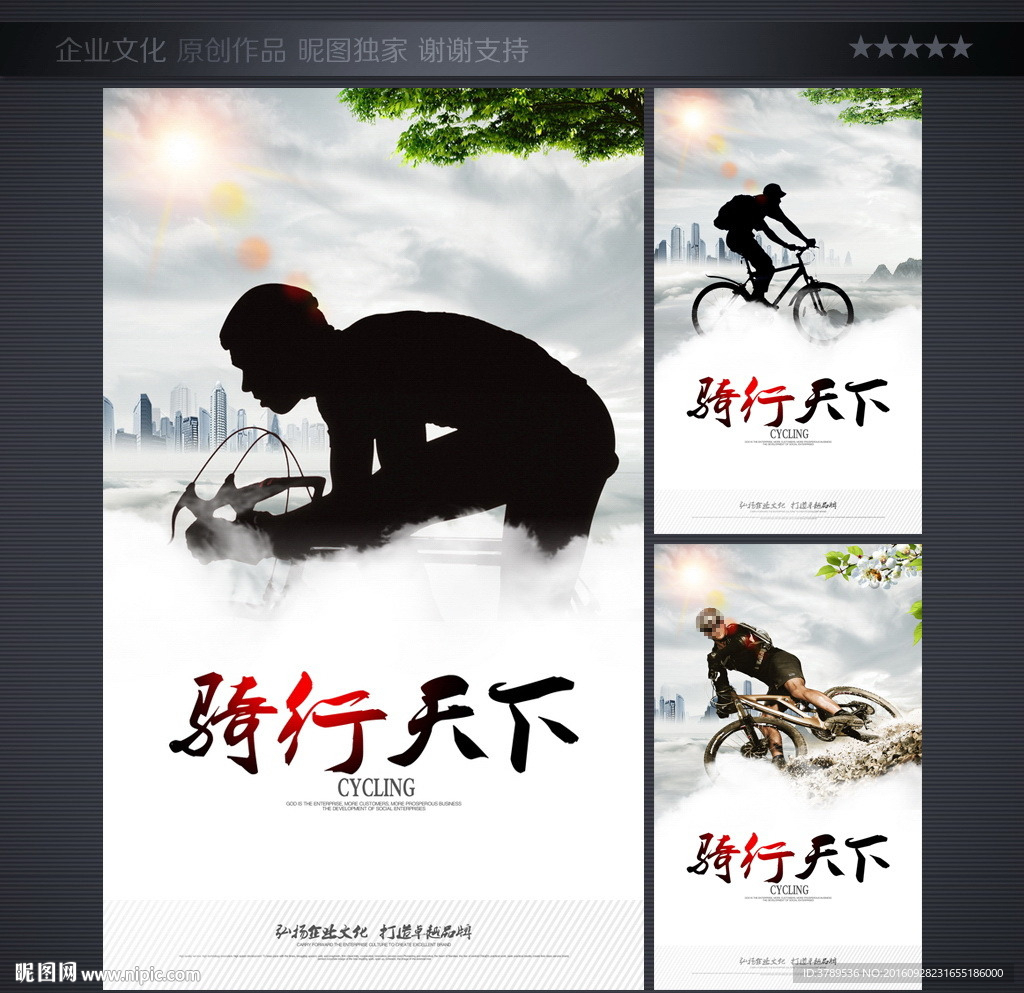 骑行