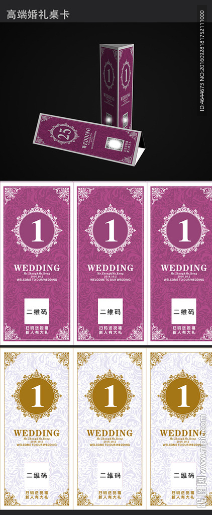 高端婚礼桌卡设计