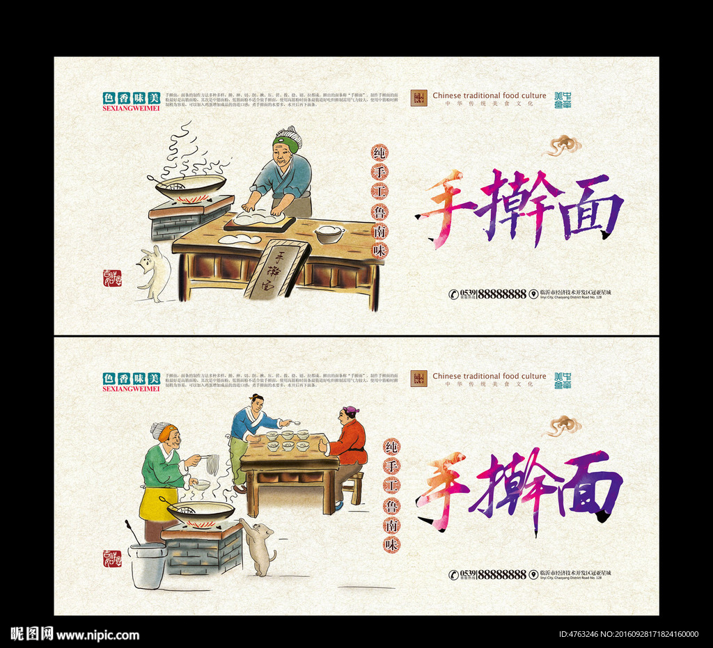 手擀面