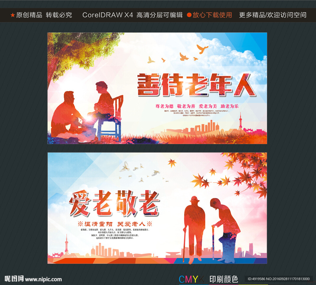 善待老年人 爱老敬老