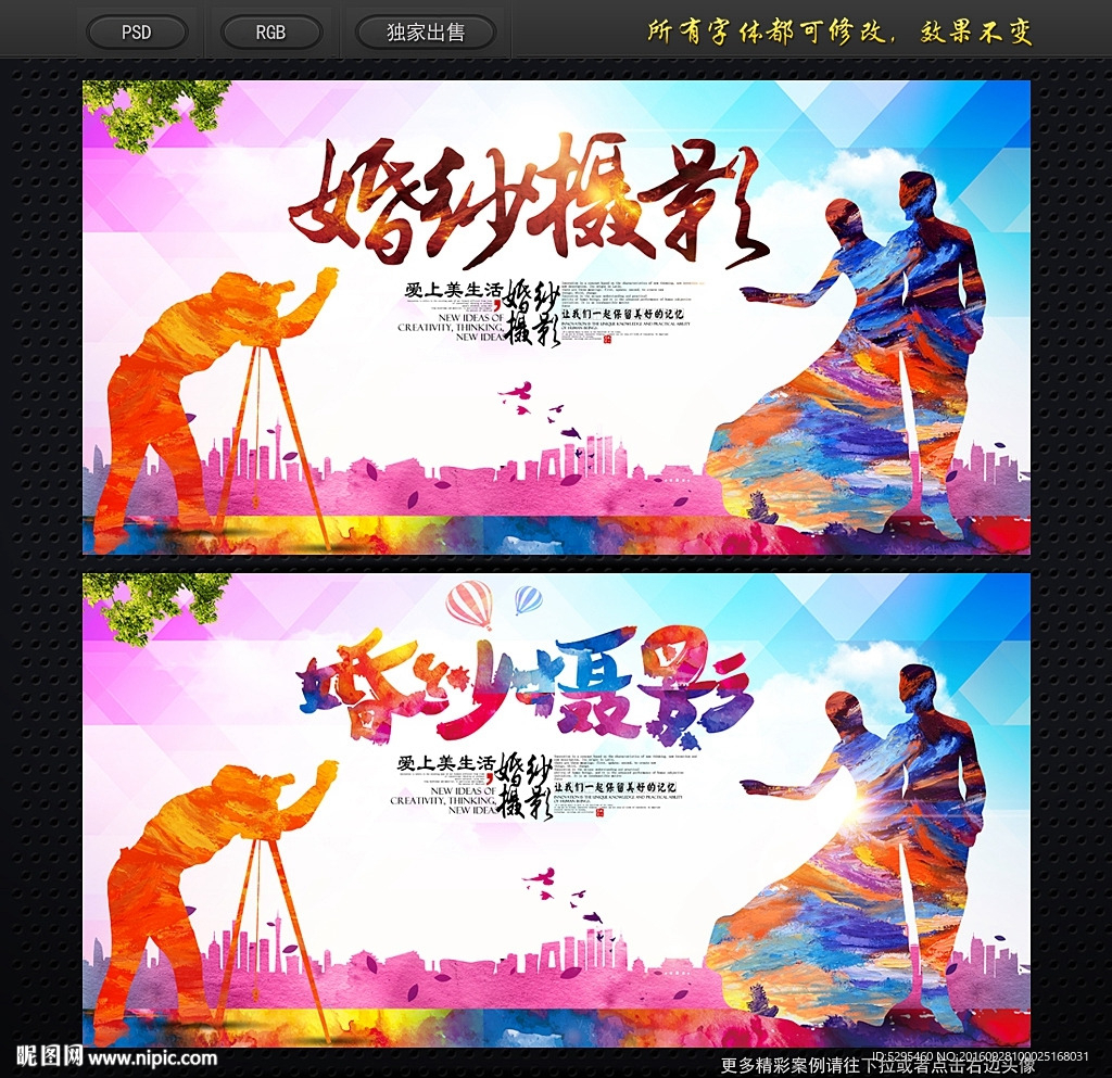 婚纱摄影