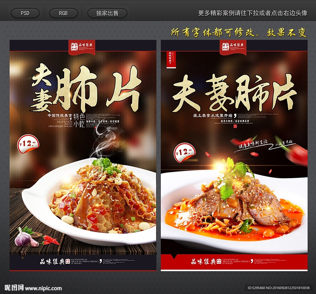 夫妻肺片