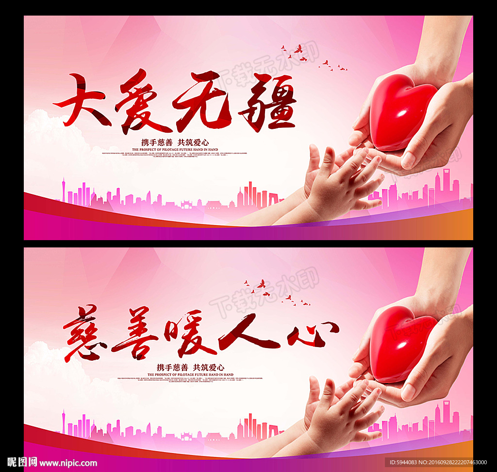 慈善