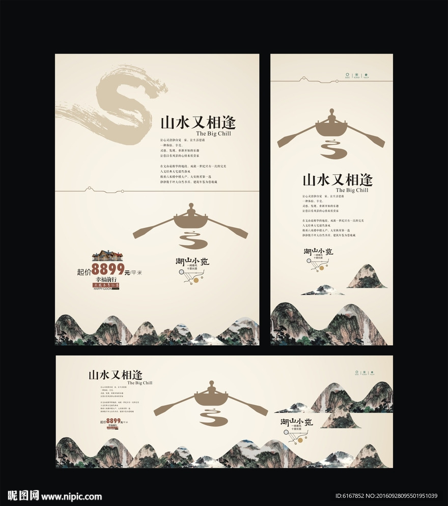 房地产海报