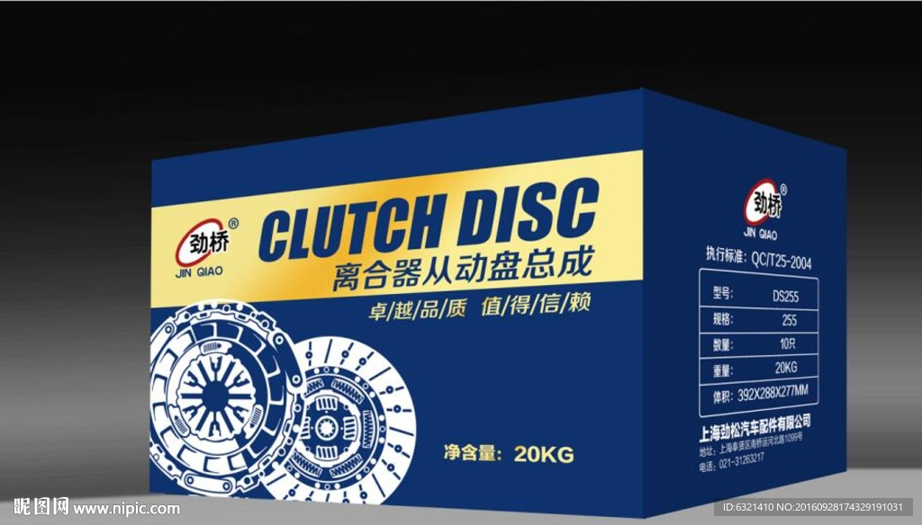 汽车配件包装