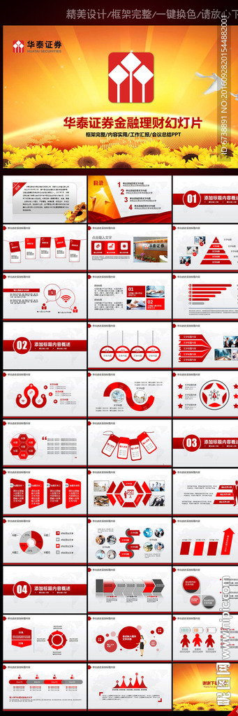 精致大气华泰证券专用PPT模板