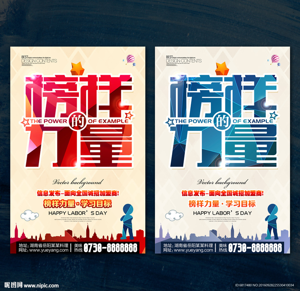 榜样的力量