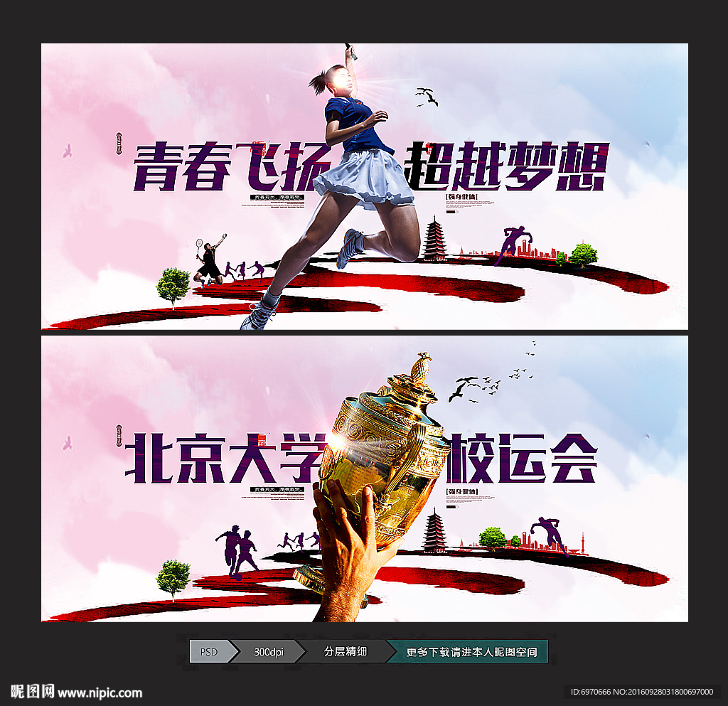 校园运动会