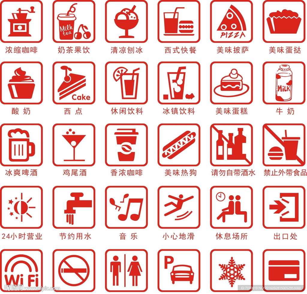 餐饮图标图片设计元素素材免费下载(图片编号:1216377)-六图网