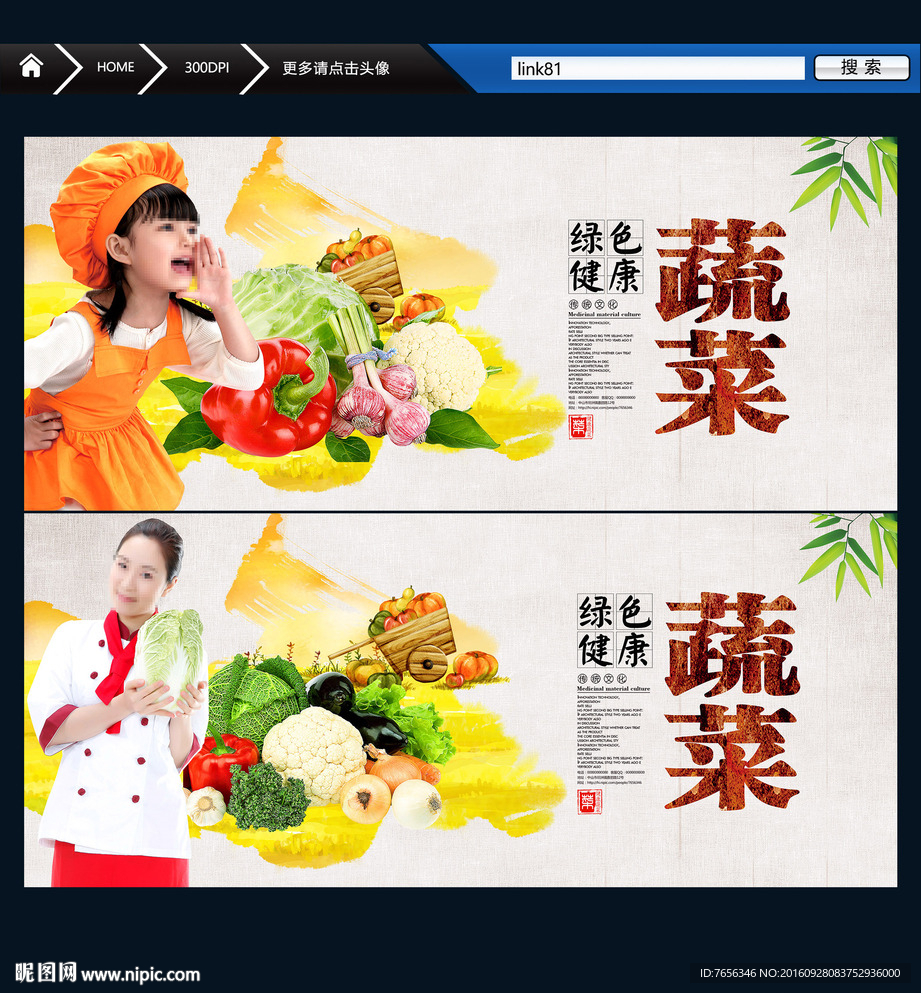健康蔬菜 绿色蔬菜