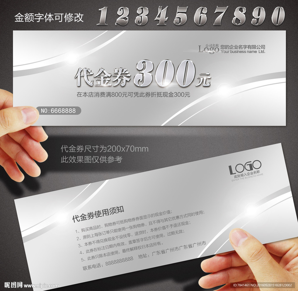 代金券