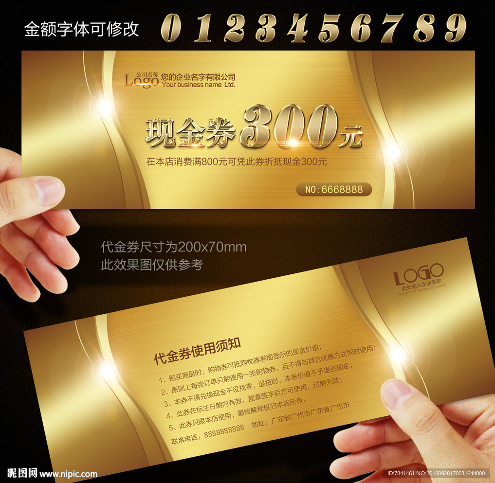 现金券