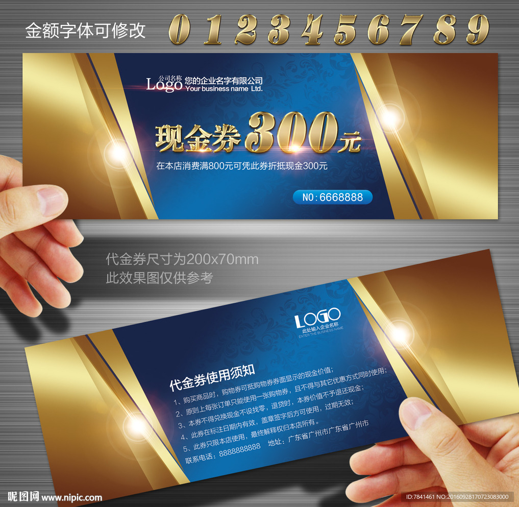 现金券