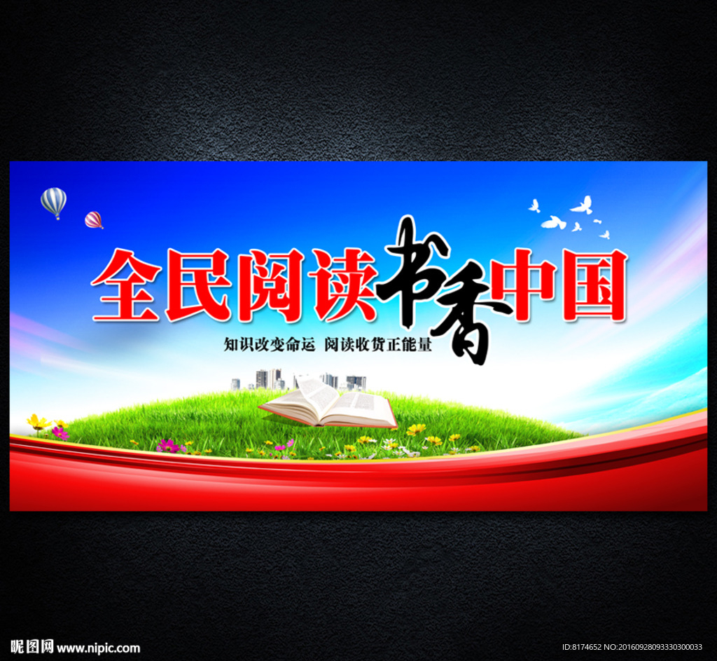 全民阅读
