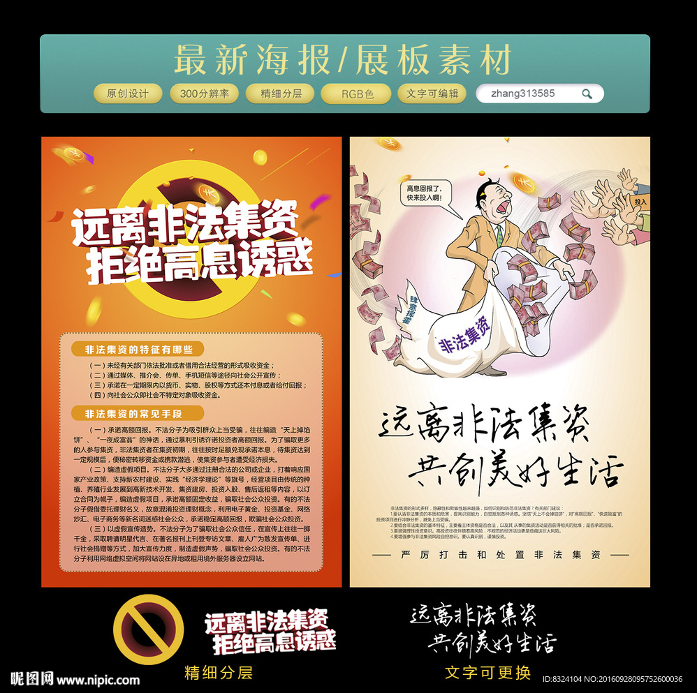 非法集资