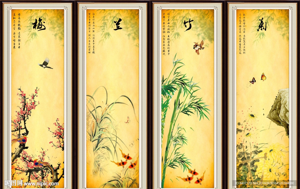梅兰竹菊