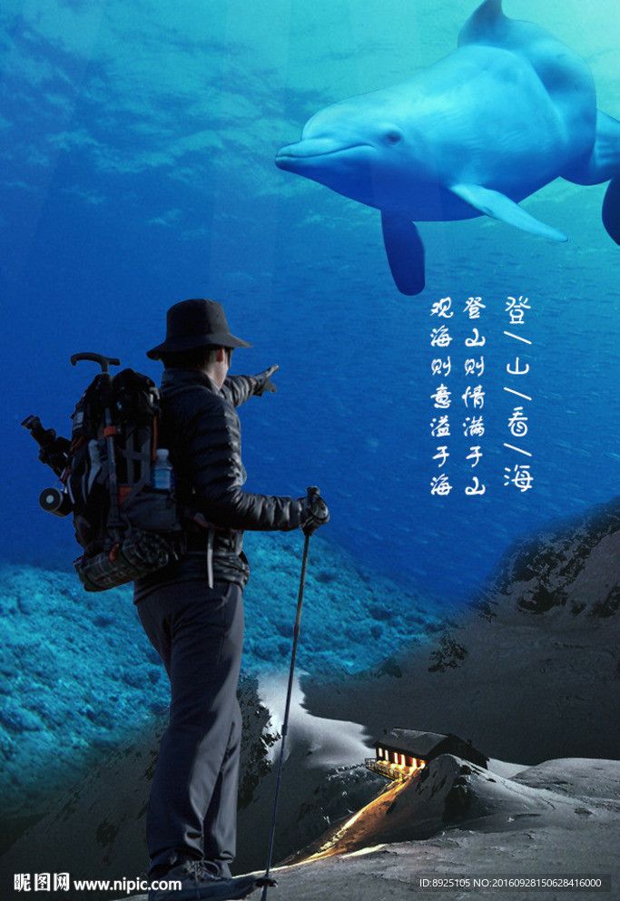 登山看海