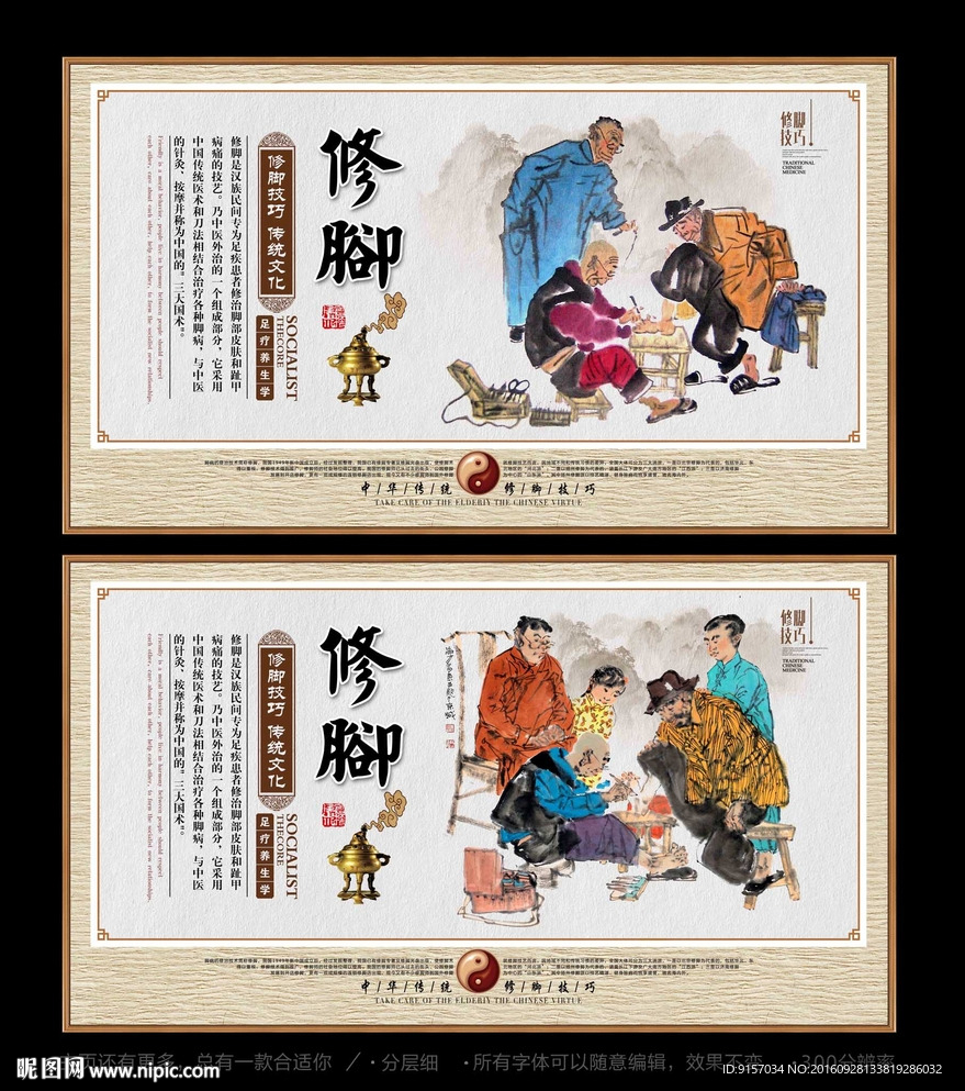 修脚