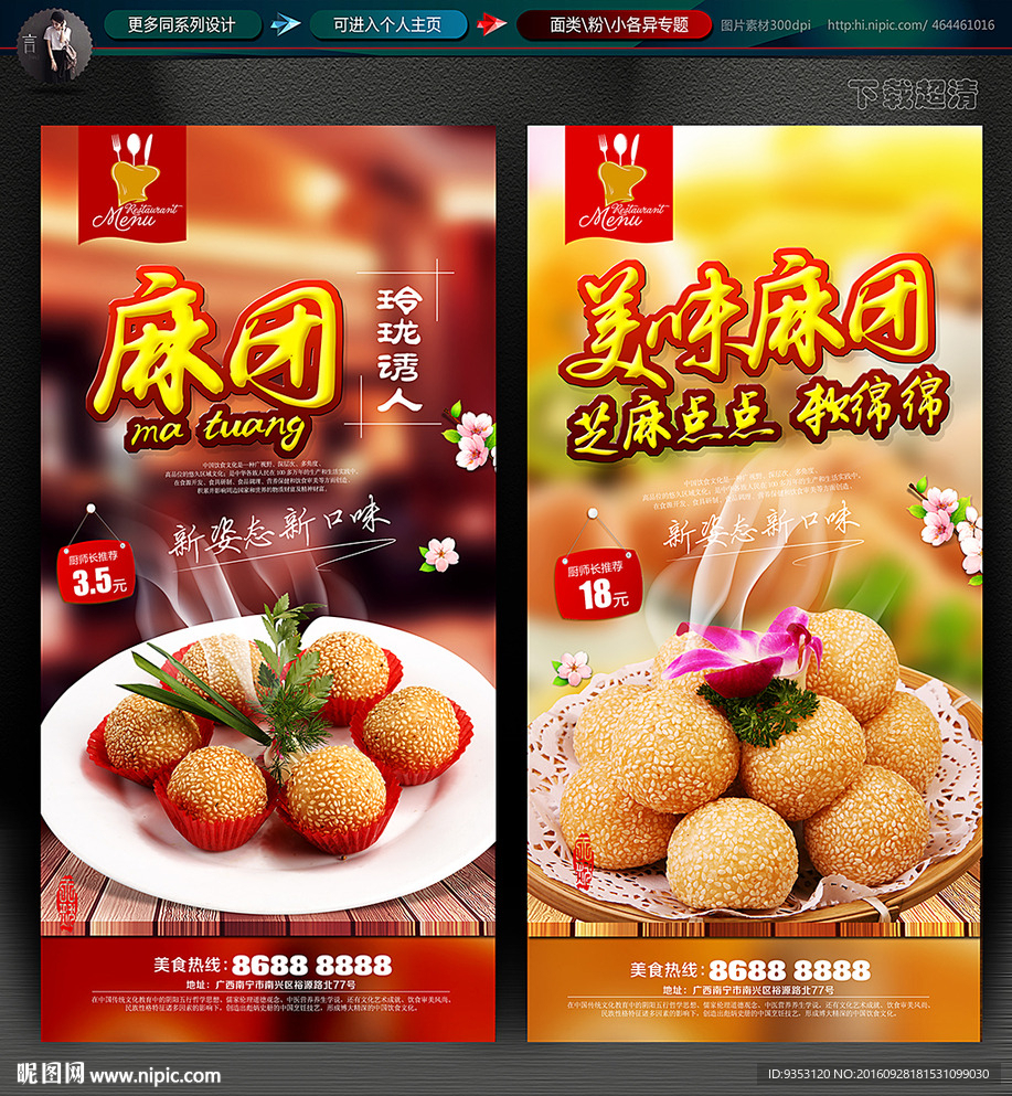 麻团