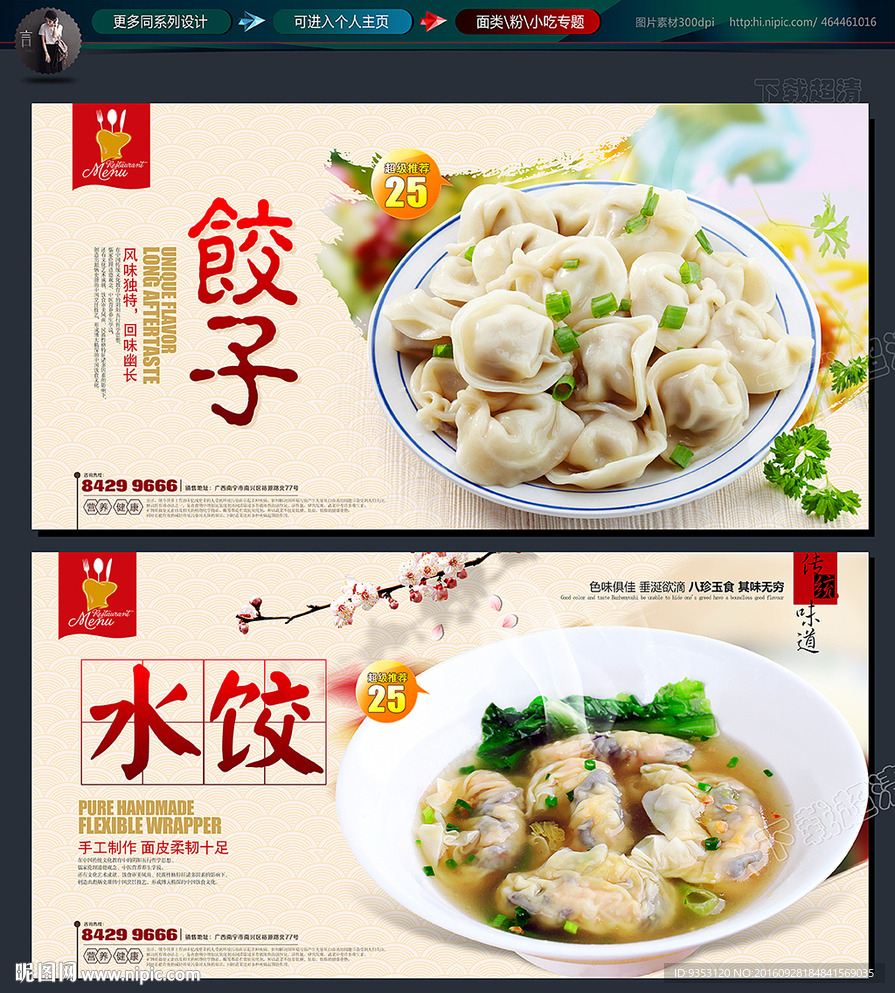水饺
