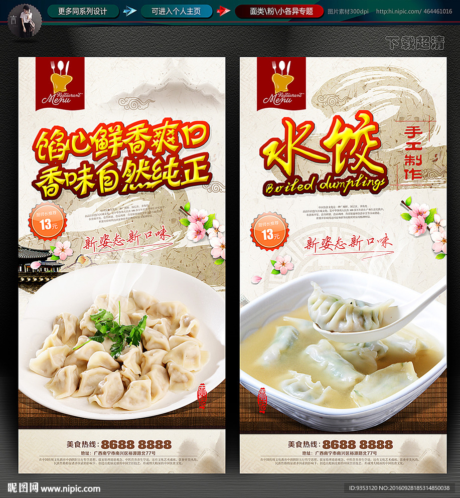 水饺