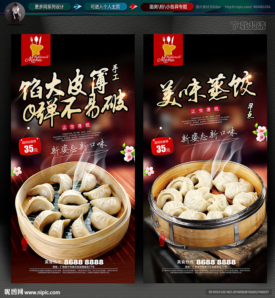 饺子