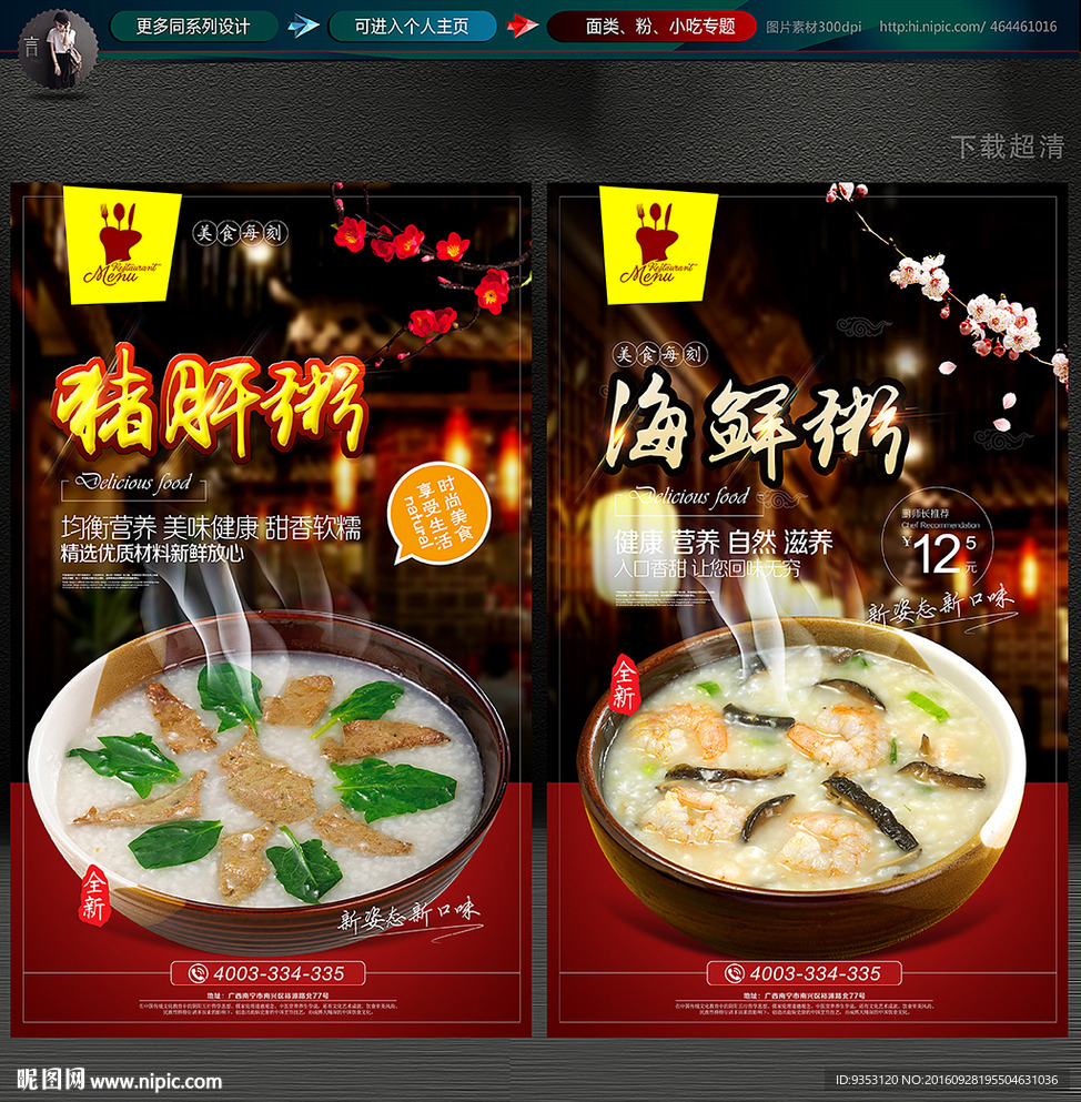 猪肝粥 海鲜粥