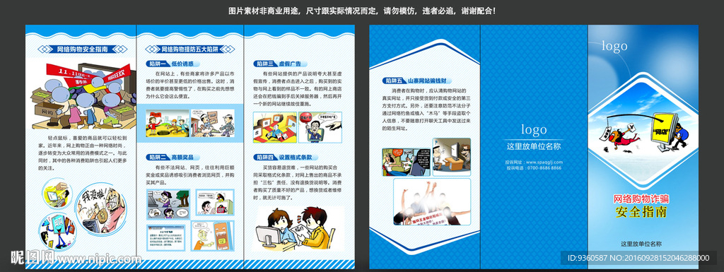 网络购物诈骗