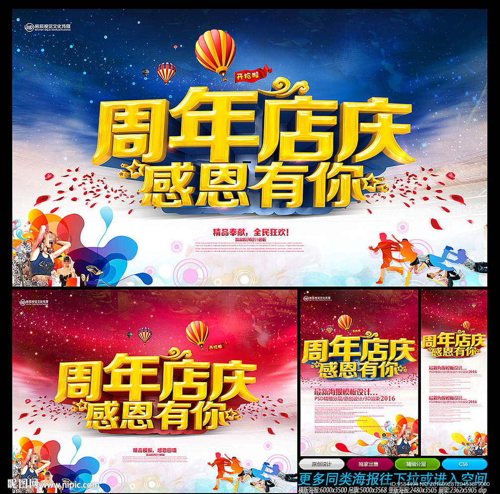 周年庆