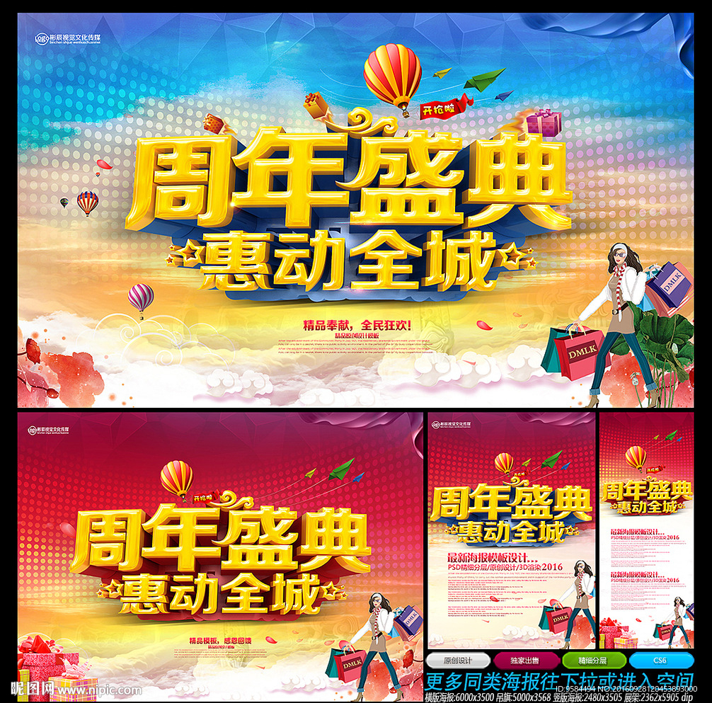 周年庆