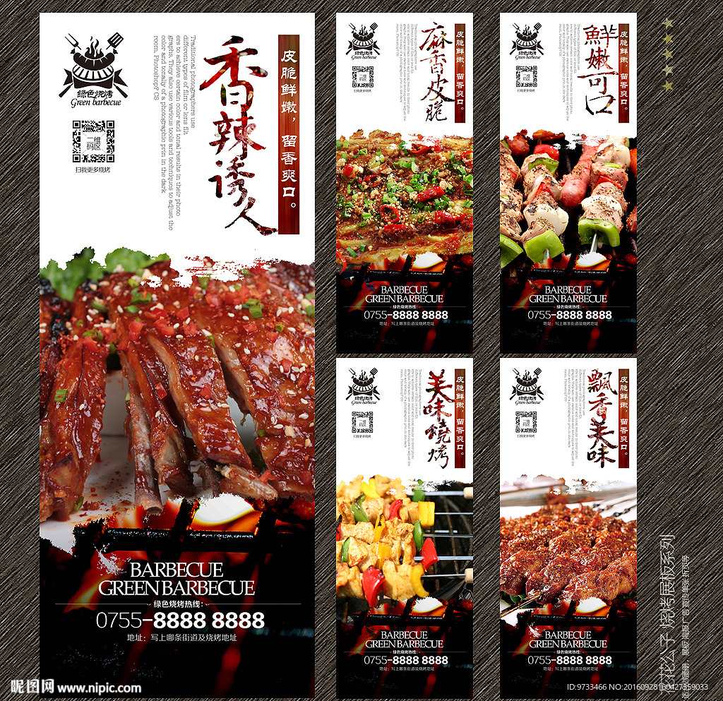 烧烤