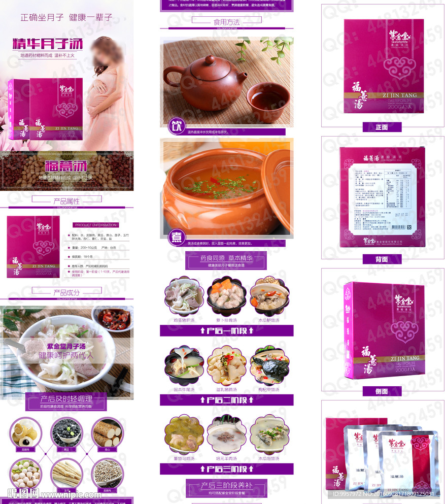 月子汤详情 月子汤爆款 模版