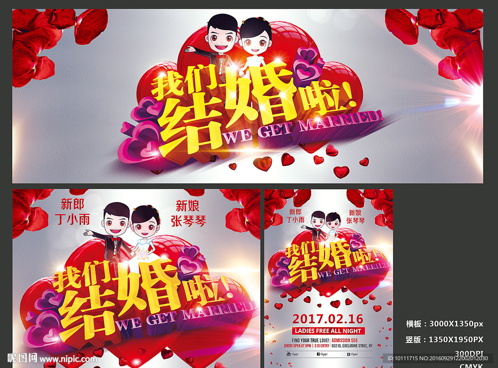 结婚海报