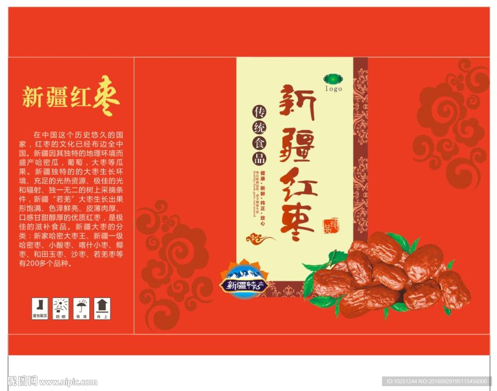 红枣包装箱