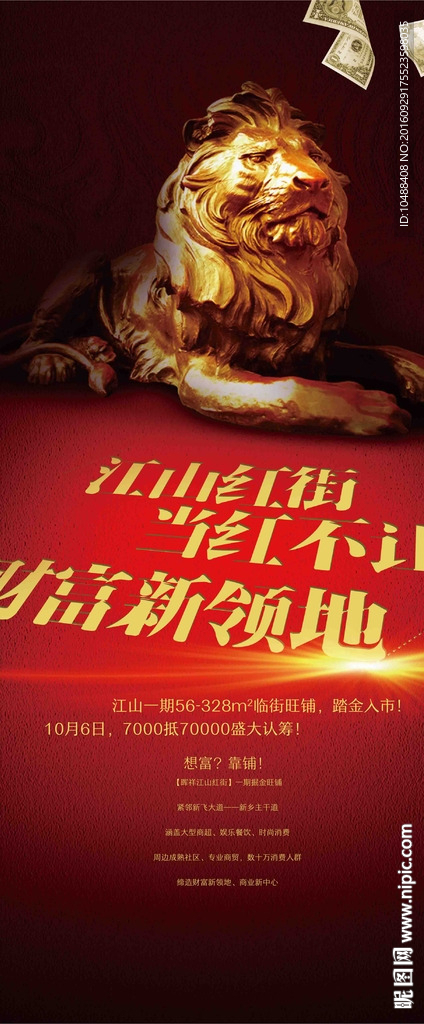 商业 地产 单页 豪华 大气