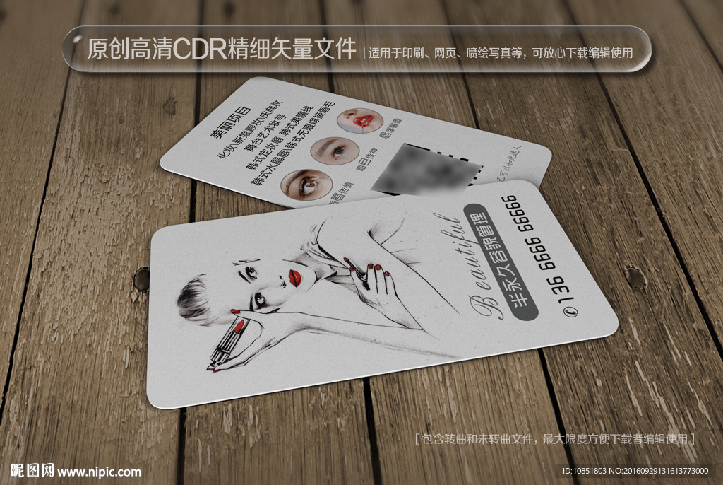 整形美容名片设计