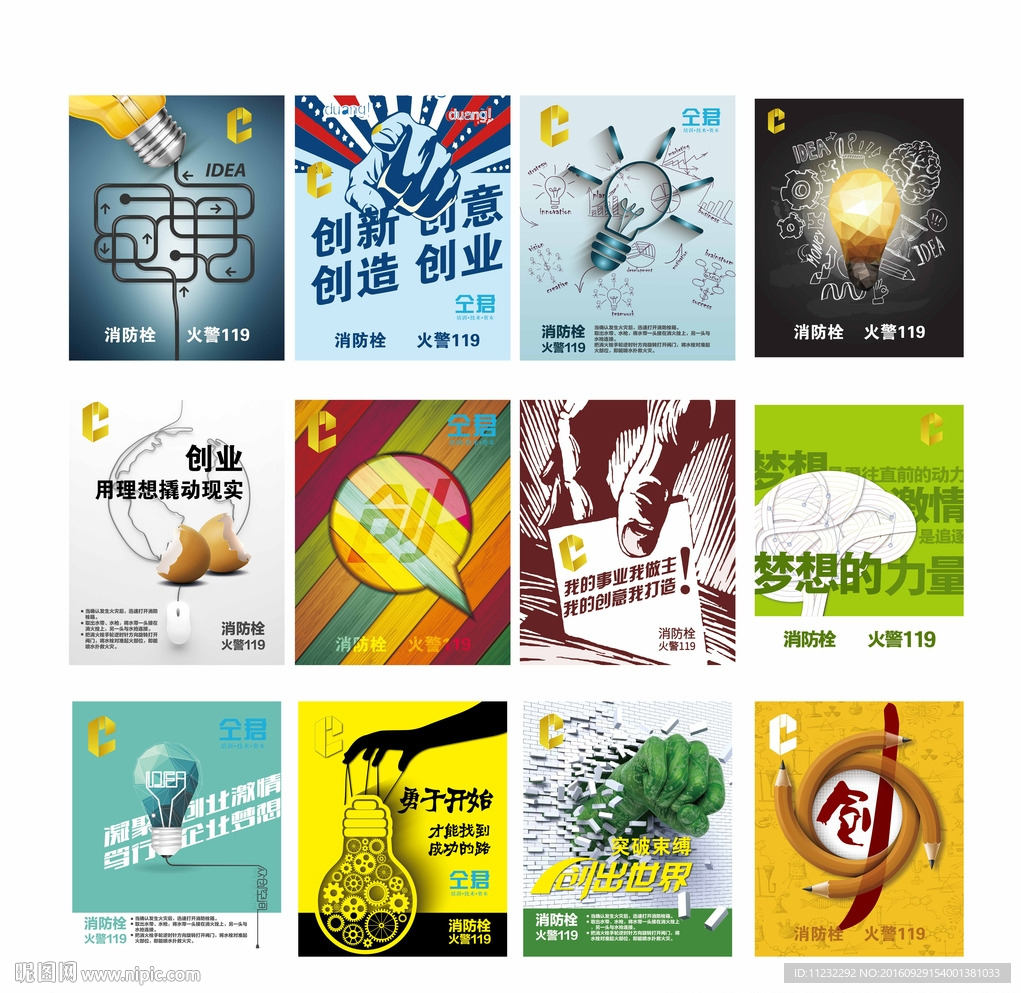 消防栓包装 创意 海报 时尚