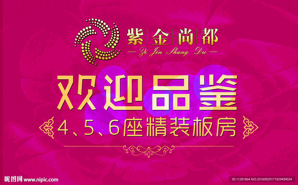 样板房门头