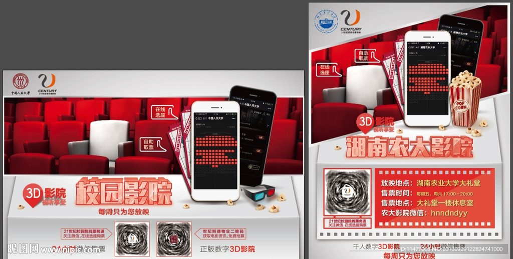 电影院宣传