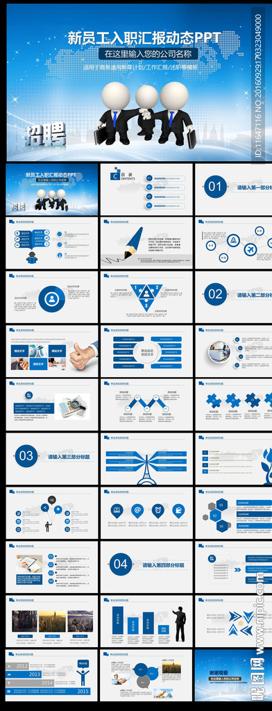 商务新员工入职培训PPT模板