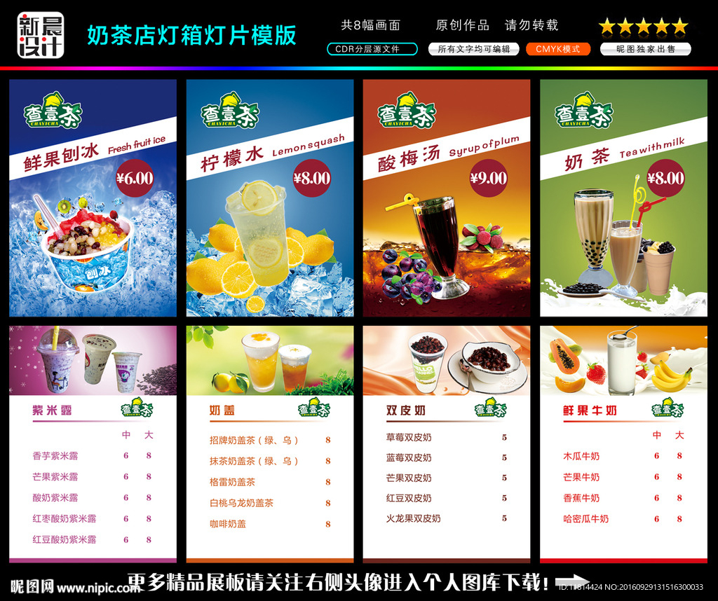 奶茶灯片模版